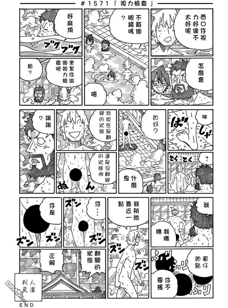 《家里蹲兄妹》第1561-1573话第11页