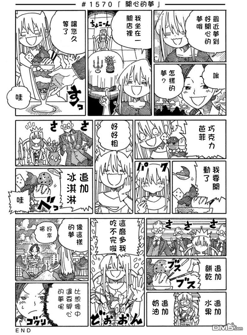 《家里蹲兄妹》第1561-1573话第10页