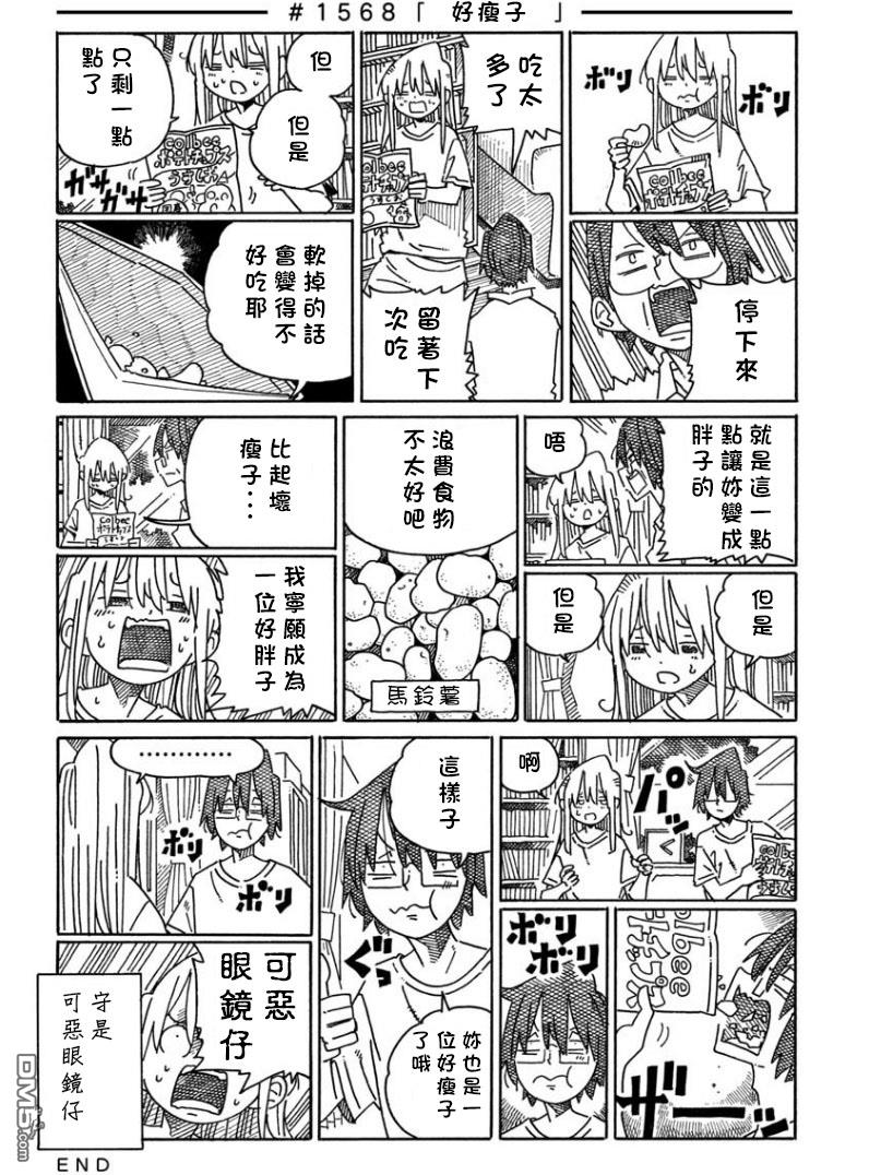 《家里蹲兄妹》第1561-1573话第8页