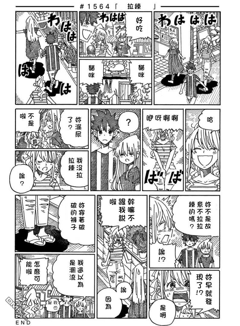 《家里蹲兄妹》第1561-1573话第4页