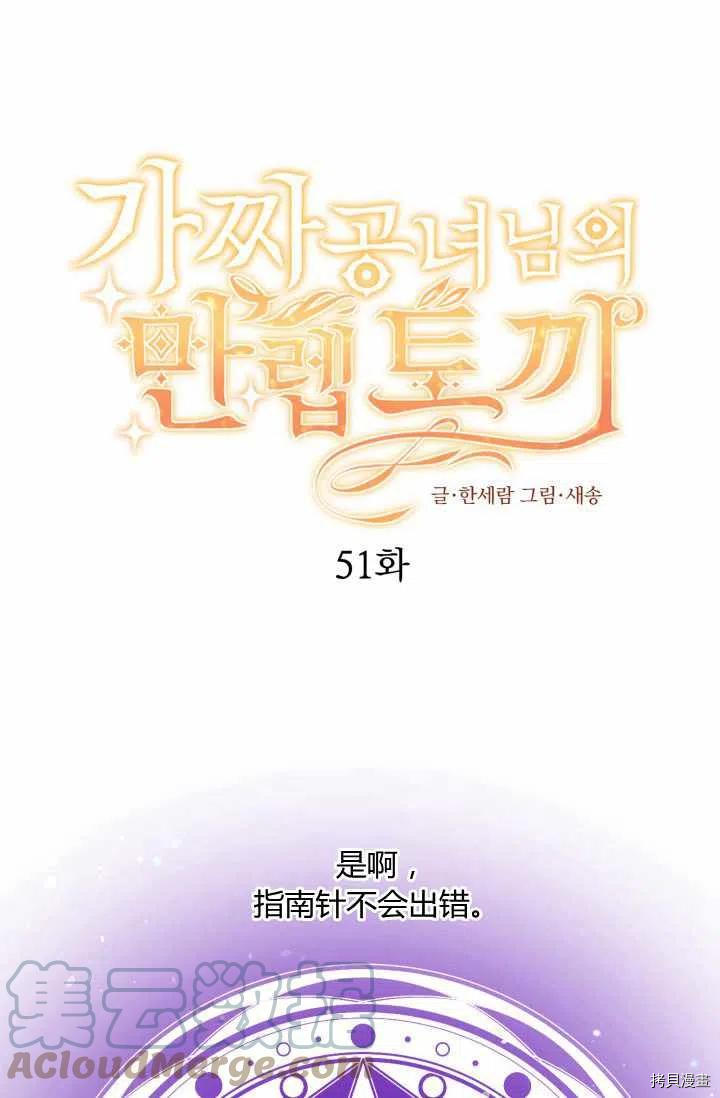 《假公主的高级兔子》第51话第1页