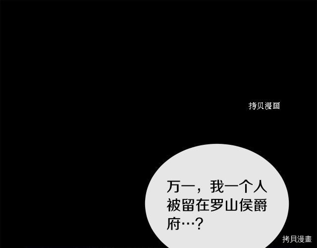 《恶女的二次人生》第86话第130页