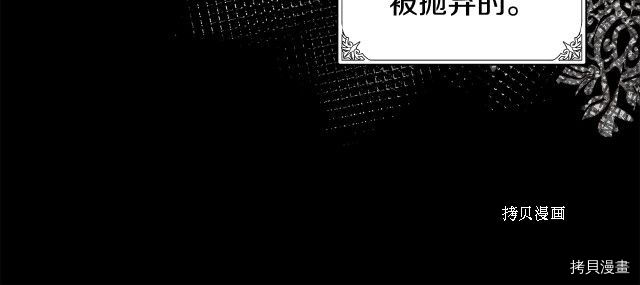 《恶女的二次人生》第86话第110页