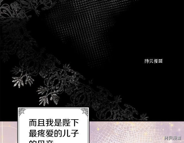 《恶女的二次人生》第86话第108页