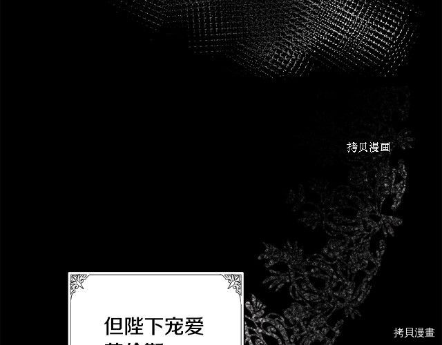 《恶女的二次人生》第86话第106页