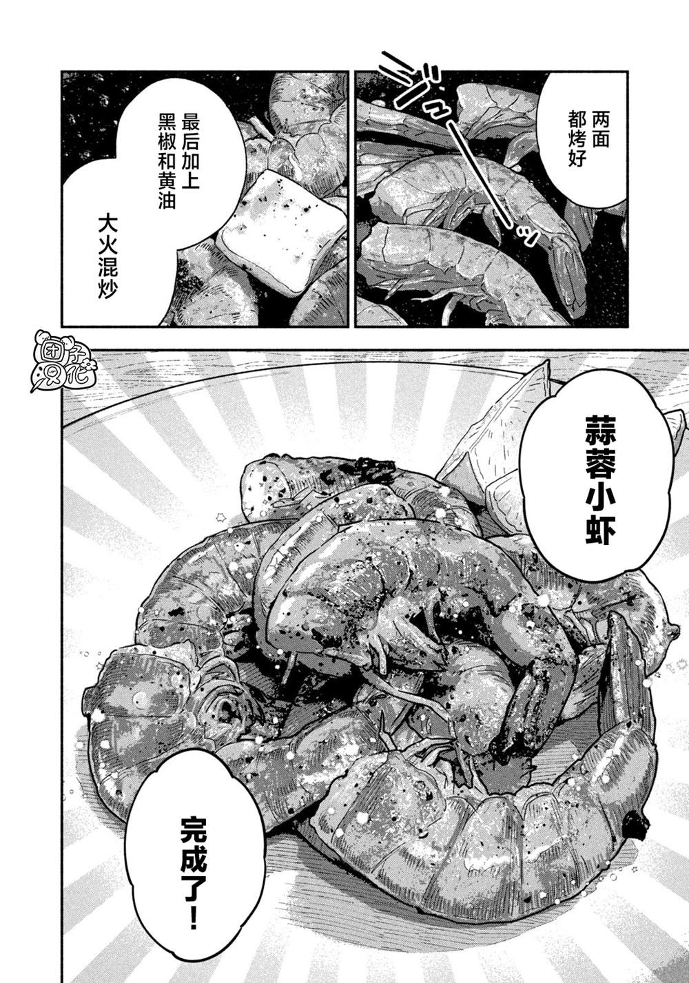 《爱情是烤肉的滋味！》第50话第14页