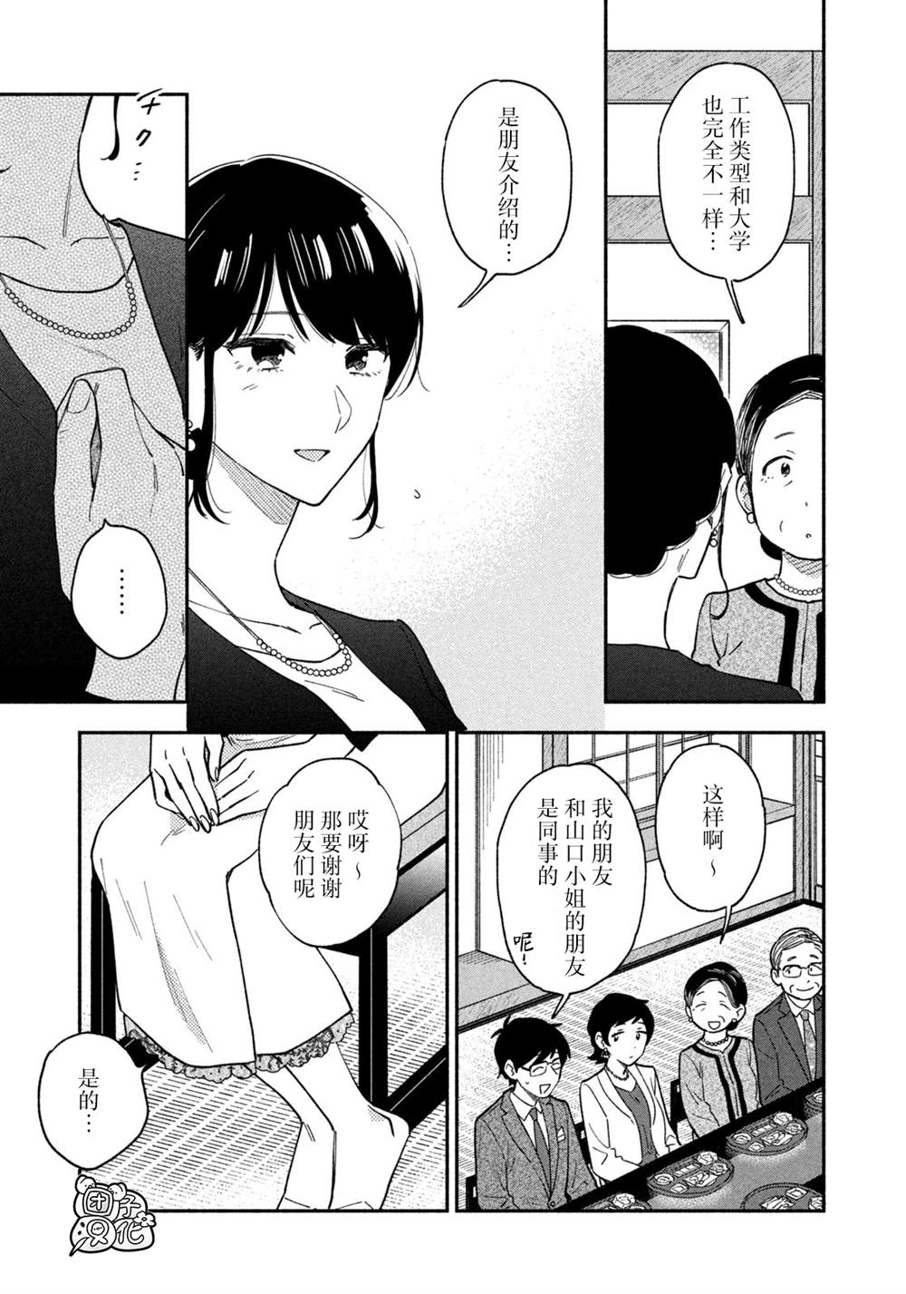 《爱情是烤肉的滋味！》第50话第9页