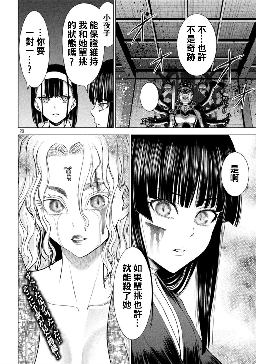 《Satanophany》第191话 胜机第19页