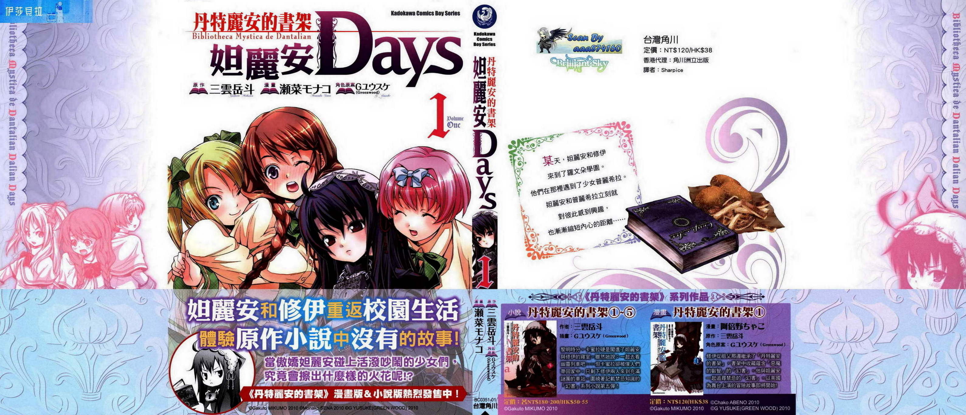 《丹特丽安的书架 达利安Days》第1话第1页