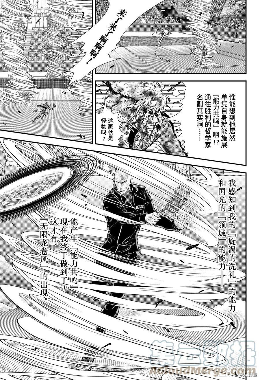 《新网球王子》第352话第7页