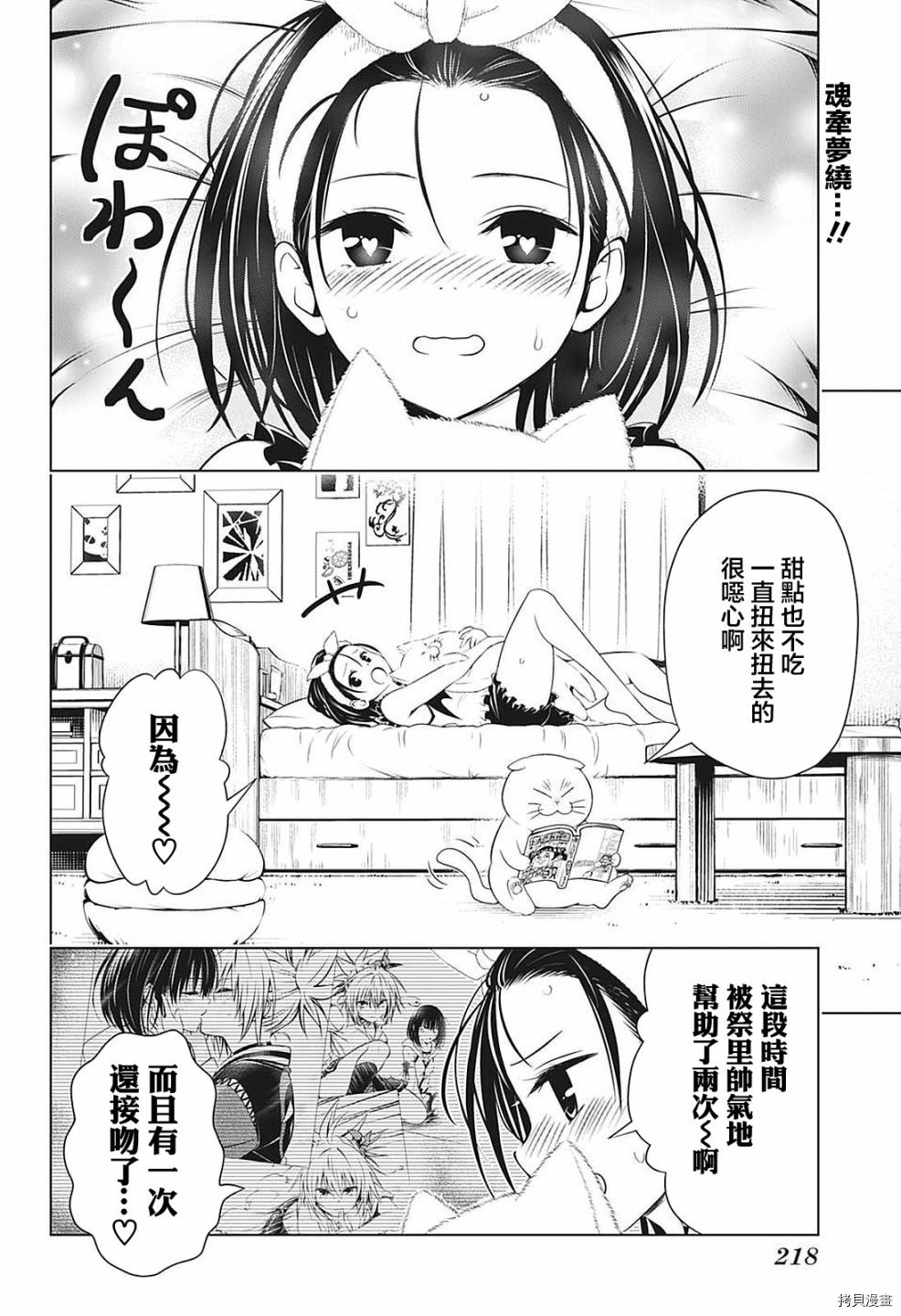 《妖三角》第68话第3页