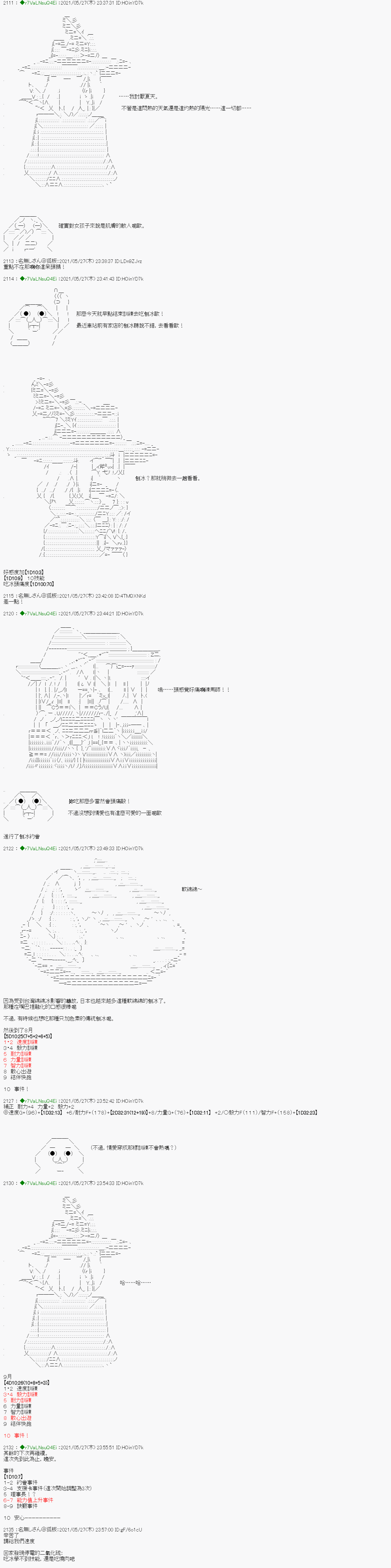 《亚鲁欧好像是地方马娘的练马师》爱知篇 6第5页