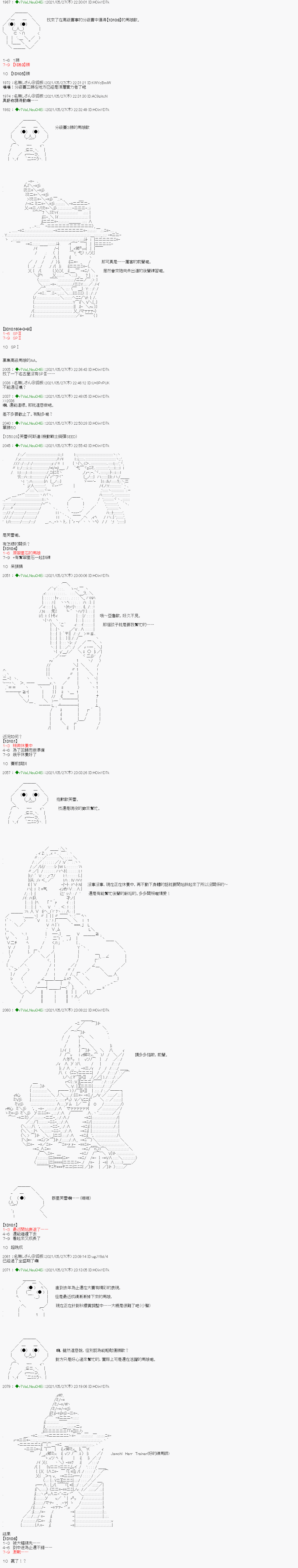 《亚鲁欧好像是地方马娘的练马师》爱知篇 6第3页