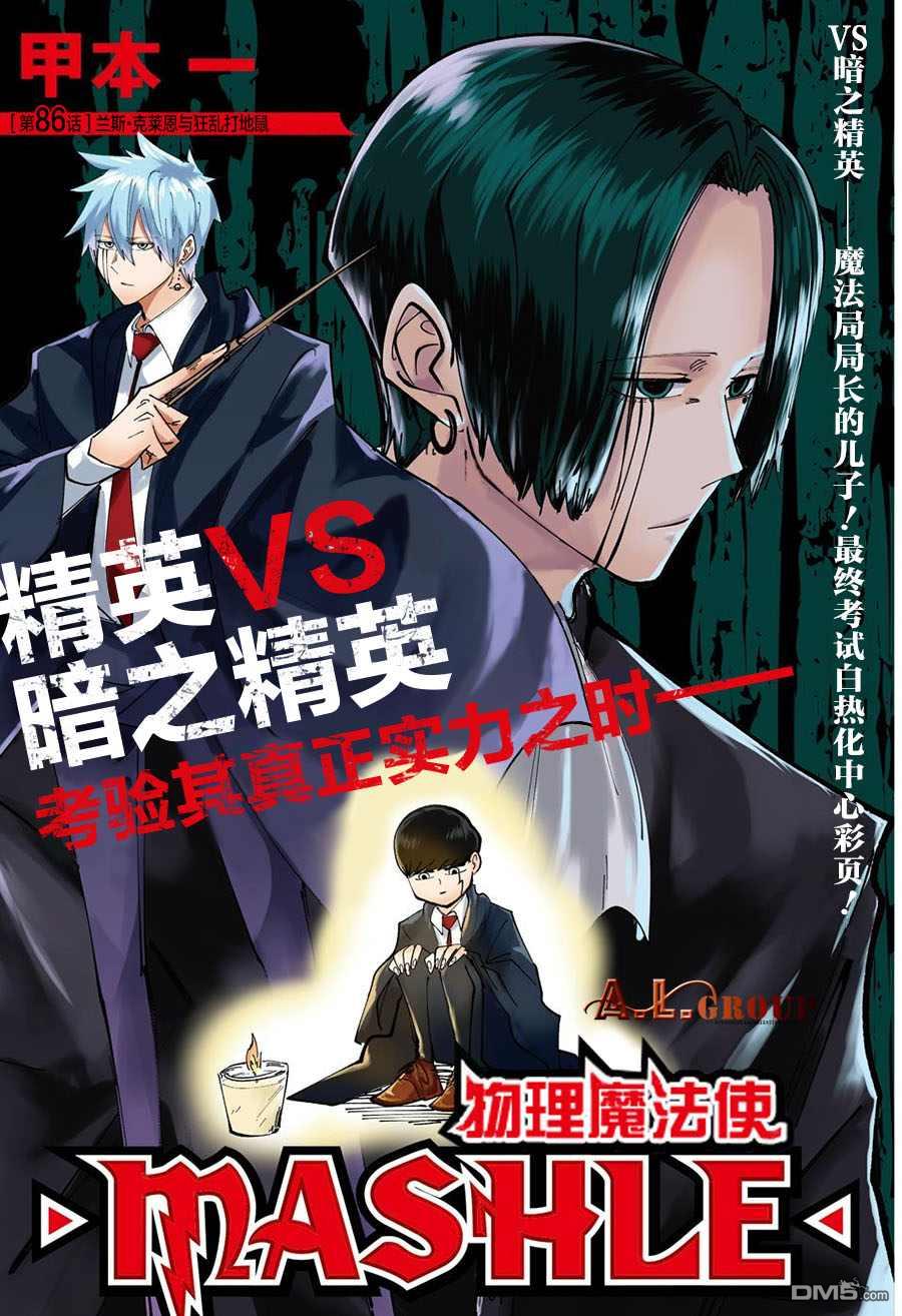 《物理魔法使马修》第86话第1页