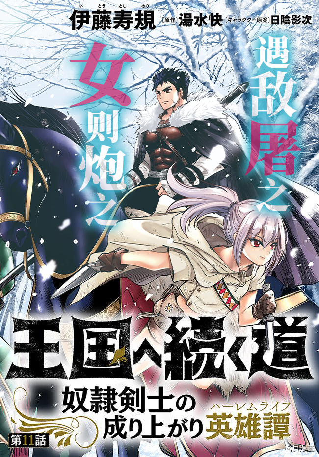 《通往王国之路~奴隶剑士的崛起英雄谭》第11.1话第2页