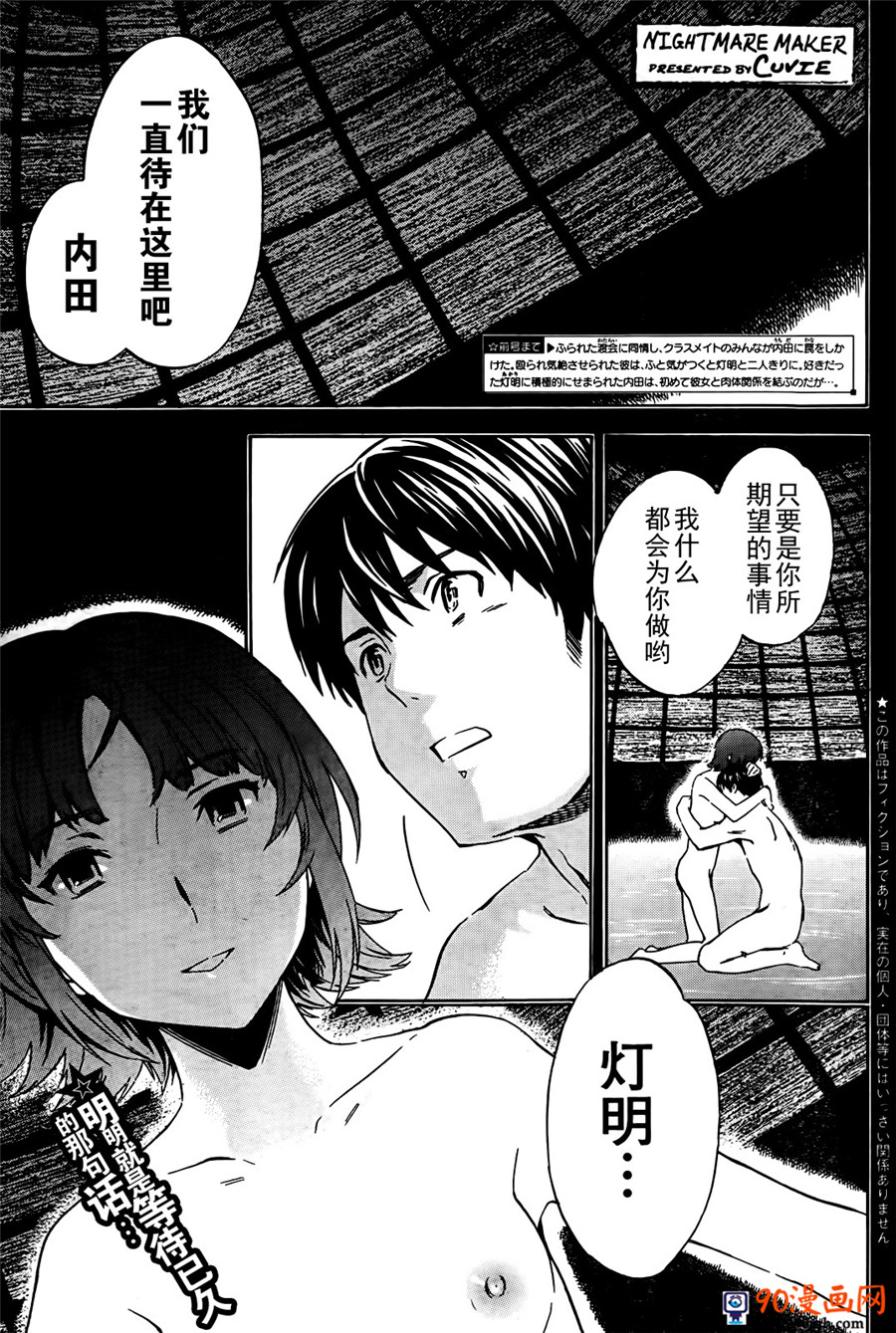 《X梦制造者》43话第1页