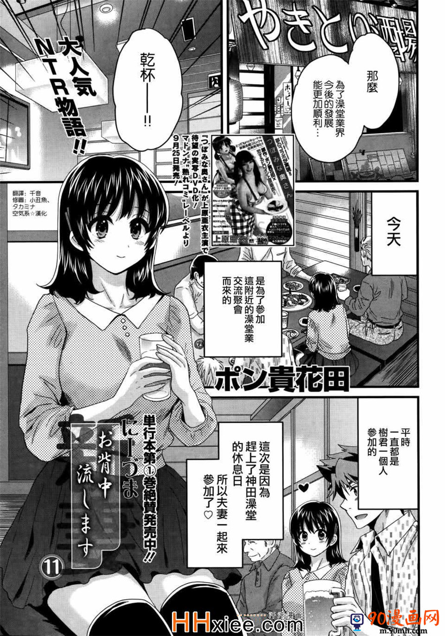 《ニーづまお背中流します》11话第1页