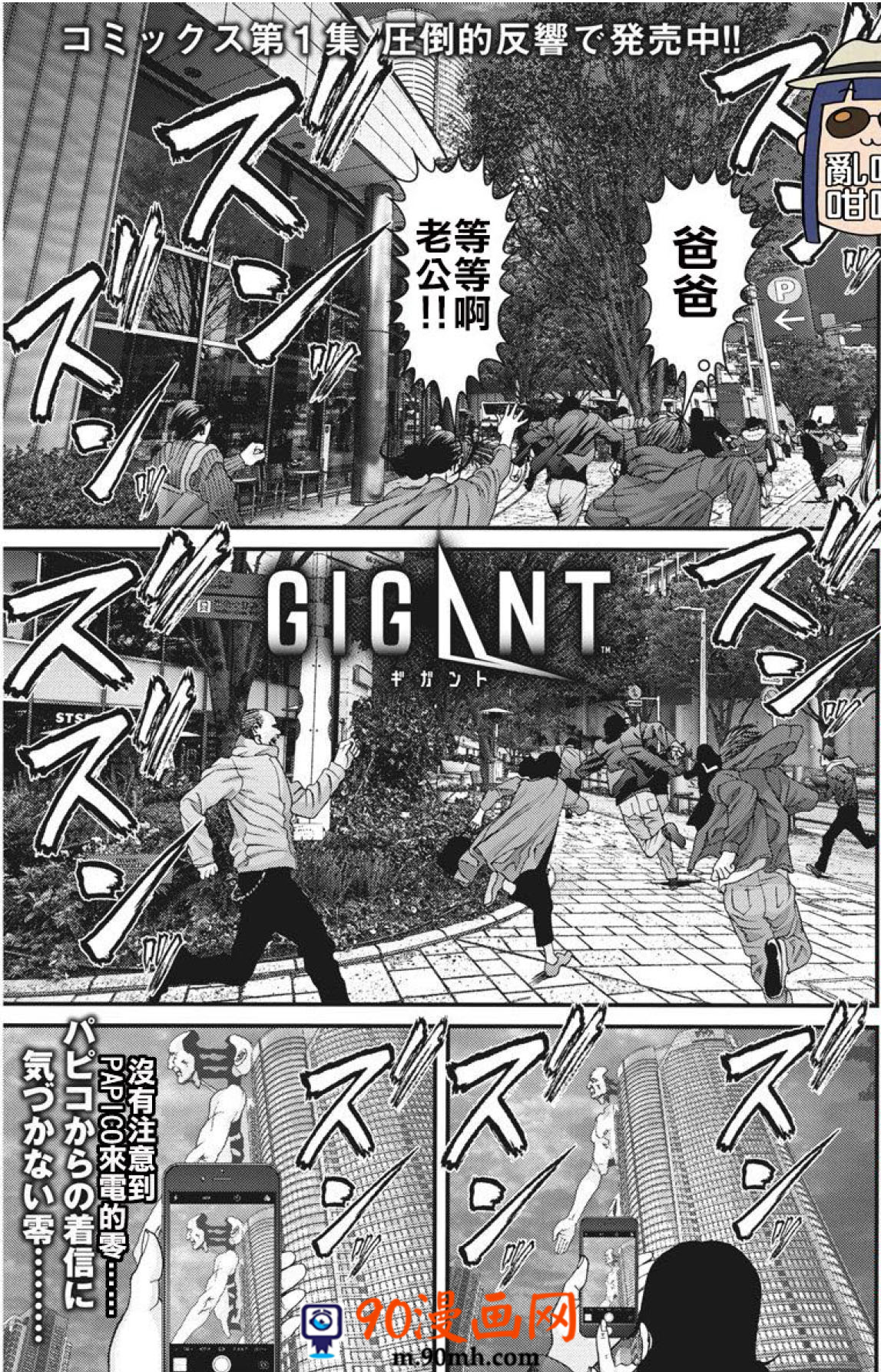 《GIGANT》第16话第1页