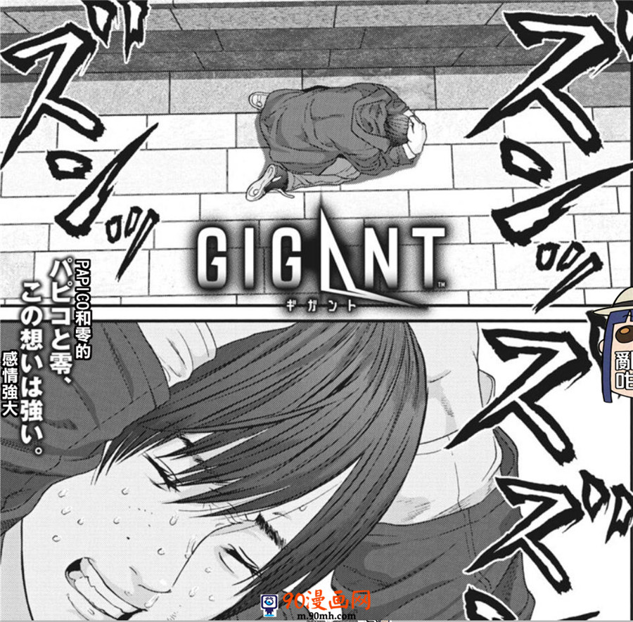 《GIGANT》第19话叫喊第1页