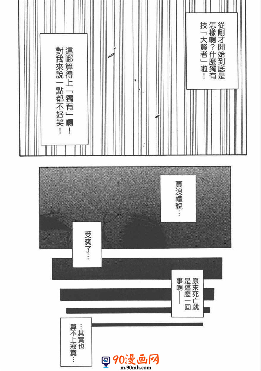 《关于我转生后成为史莱姆的那件事》单行本第01话第20页