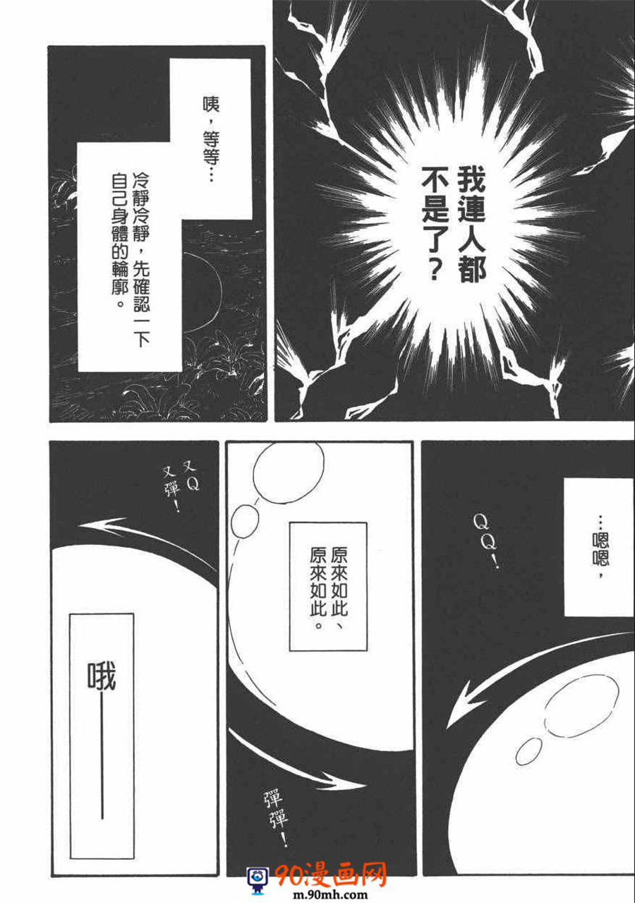 《关于我转生后成为史莱姆的那件事》单行本第01话第24页