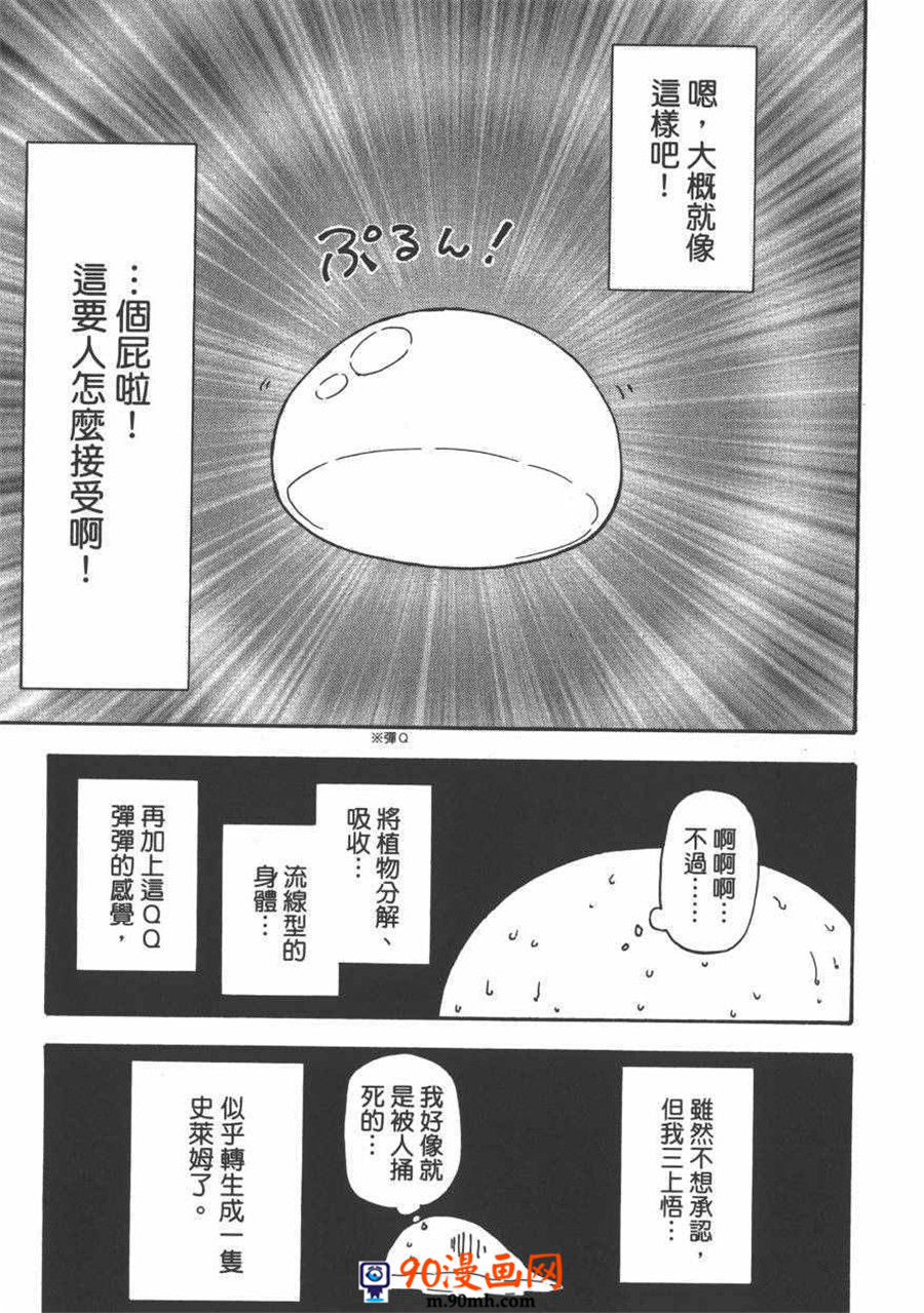 《关于我转生后成为史莱姆的那件事》单行本第01话第25页