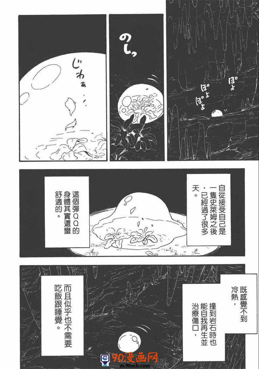 《关于我转生后成为史莱姆的那件事》单行本第01话第26页