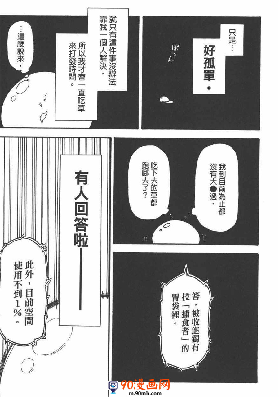 《关于我转生后成为史莱姆的那件事》单行本第01话第27页