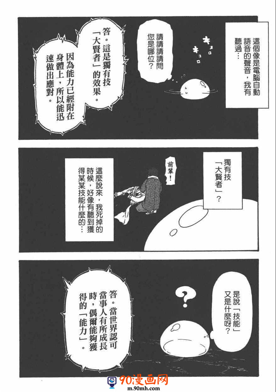 《关于我转生后成为史莱姆的那件事》单行本第01话第28页