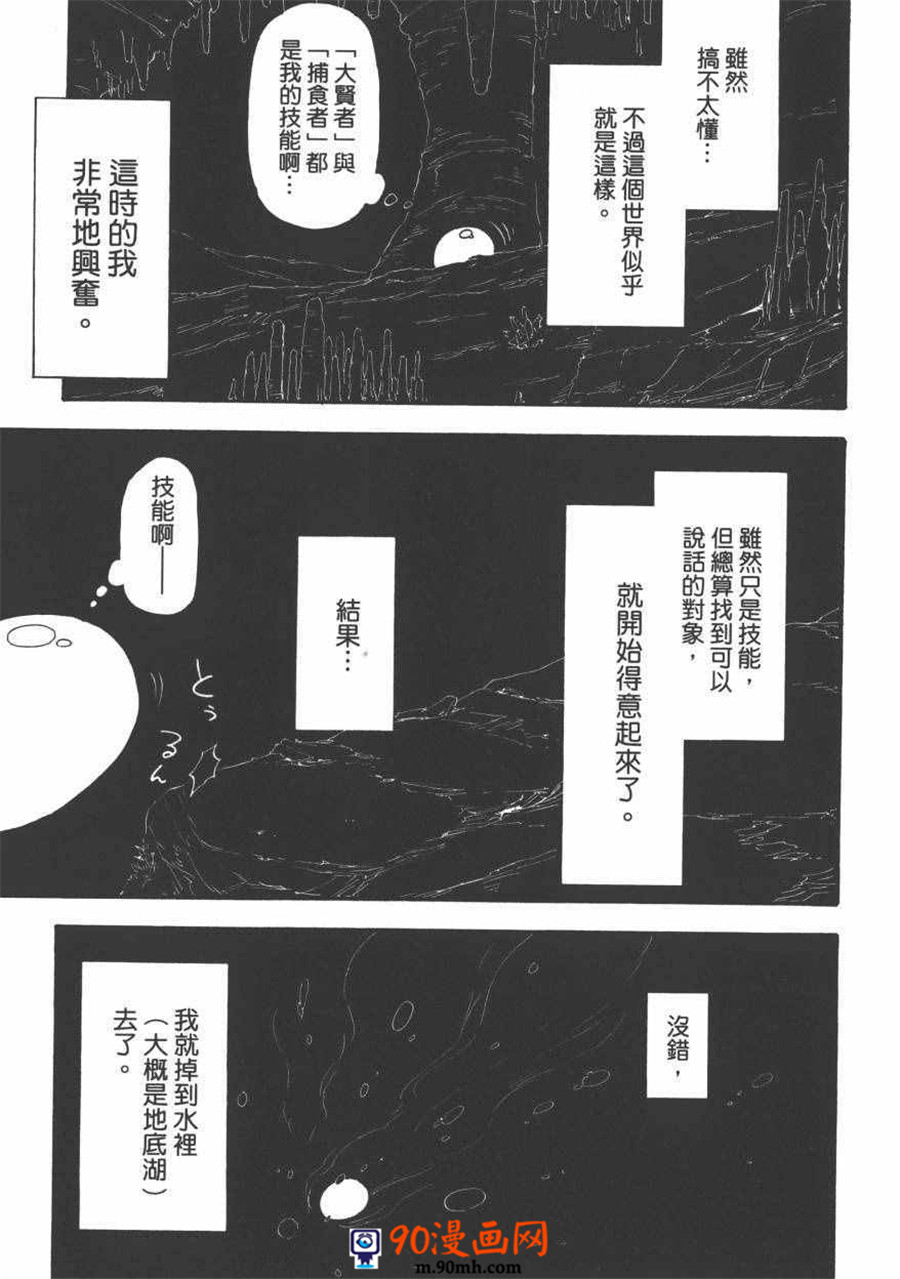 《关于我转生后成为史莱姆的那件事》单行本第01话第29页