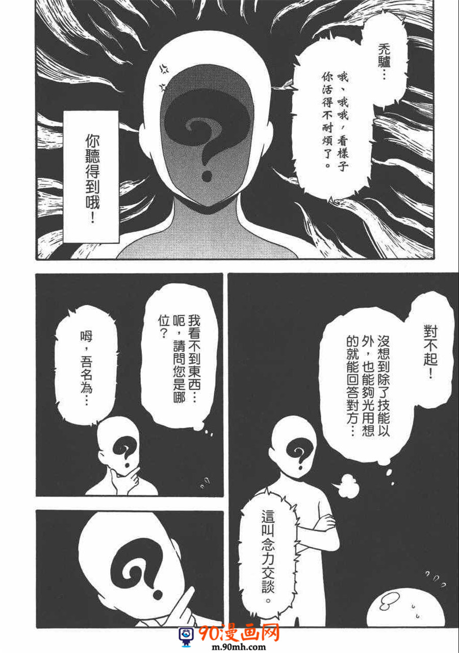 《关于我转生后成为史莱姆的那件事》单行本第01话第34页