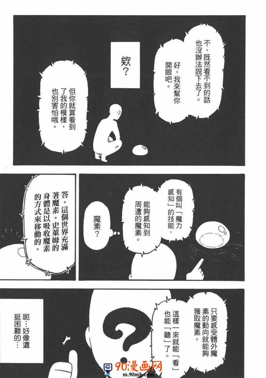 《关于我转生后成为史莱姆的那件事》单行本第01话第35页