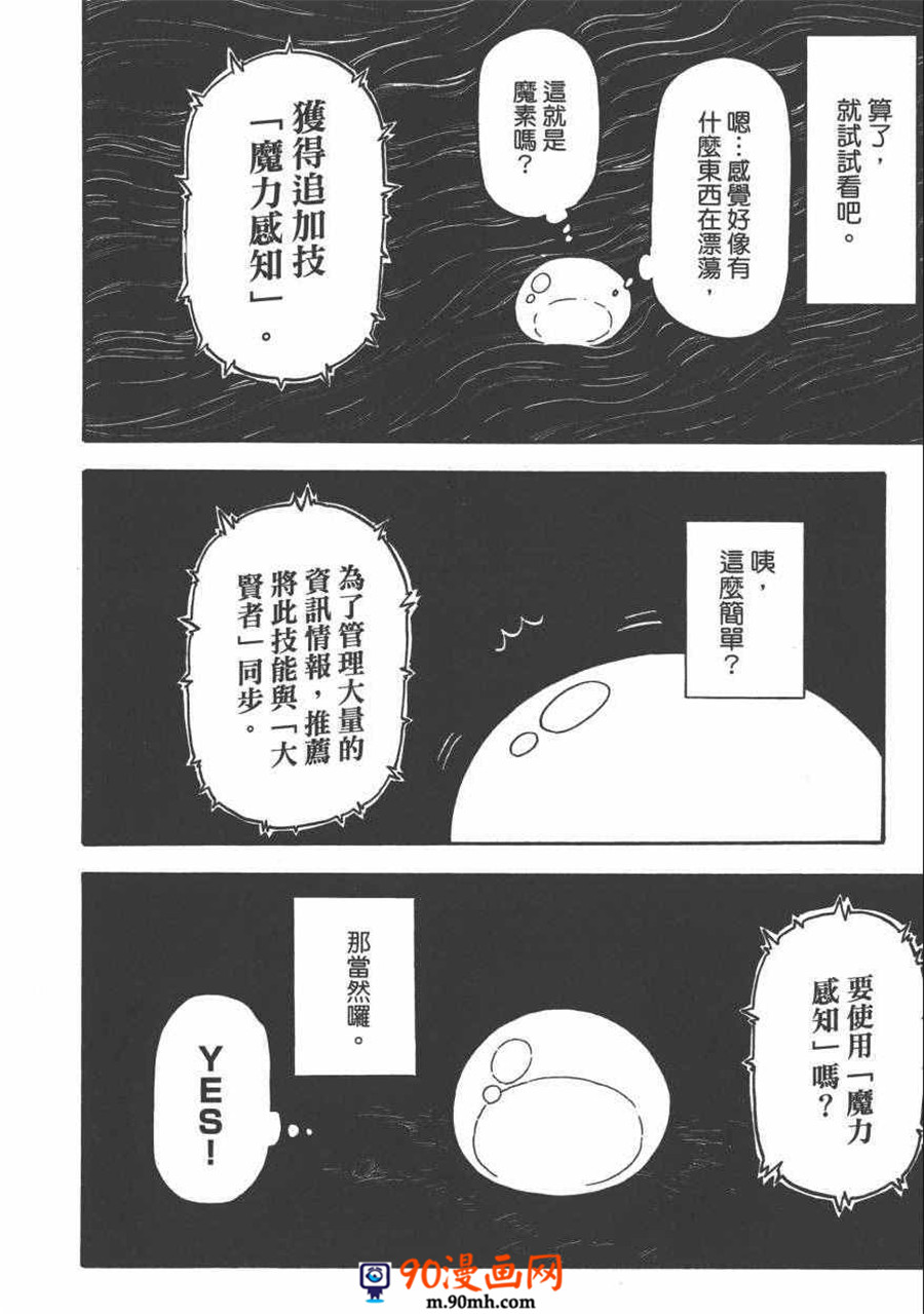 《关于我转生后成为史莱姆的那件事》单行本第01话第36页