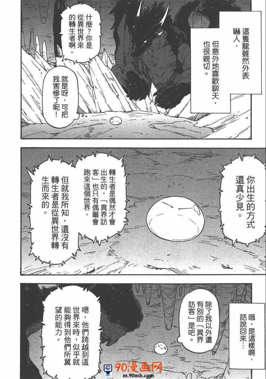 《关于我转生后成为史莱姆的那件事》单行本第01话第40页