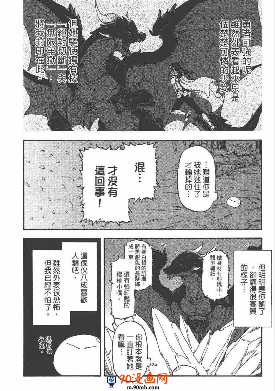 《关于我转生后成为史莱姆的那件事》单行本第01话第42页