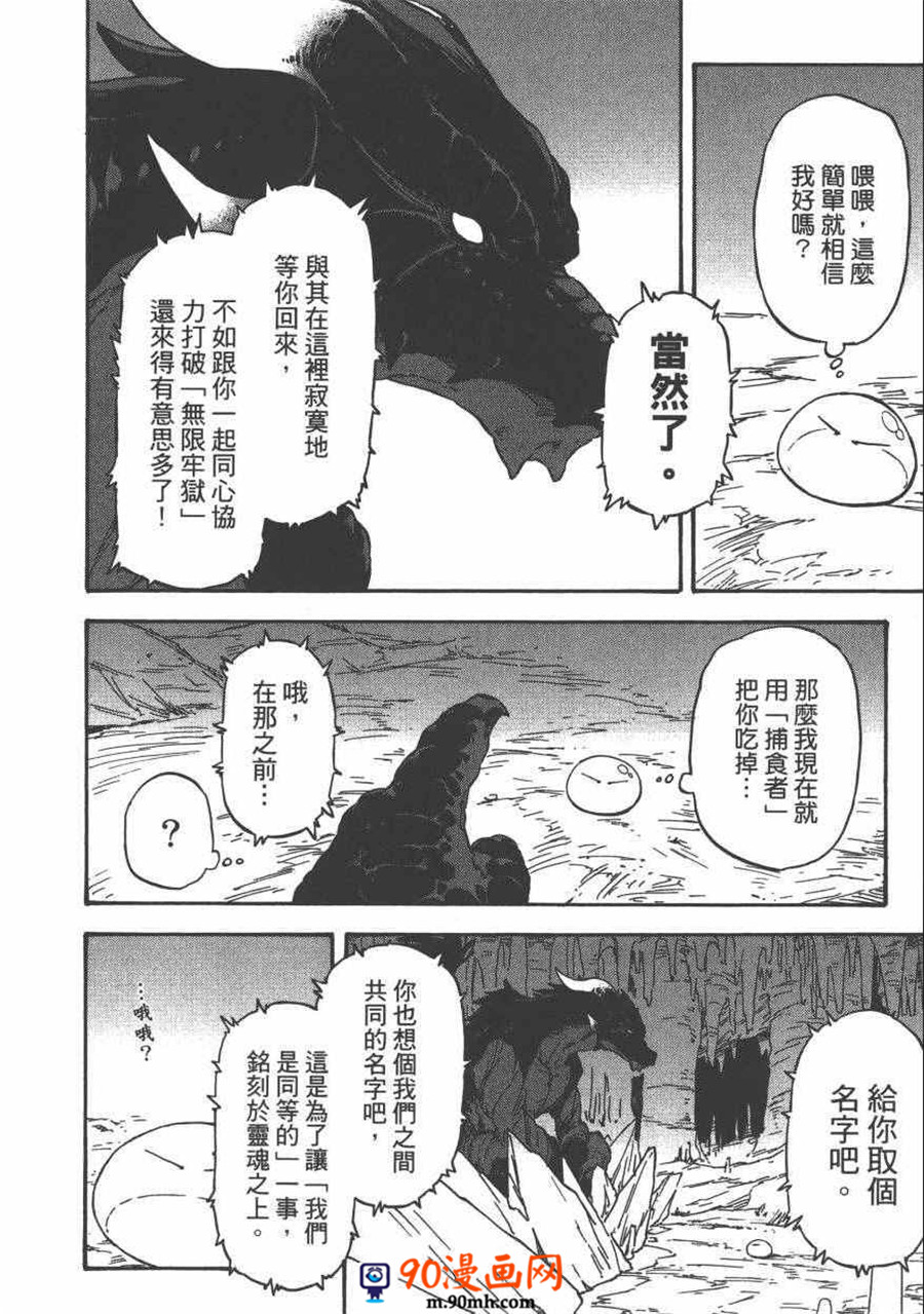 《关于我转生后成为史莱姆的那件事》单行本第01话第48页