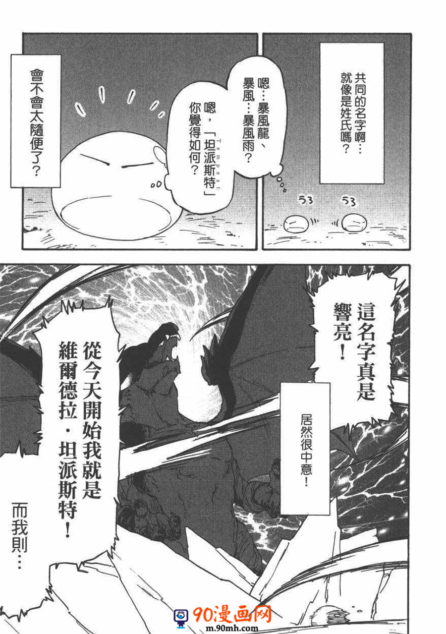 《关于我转生后成为史莱姆的那件事》单行本第01话第49页