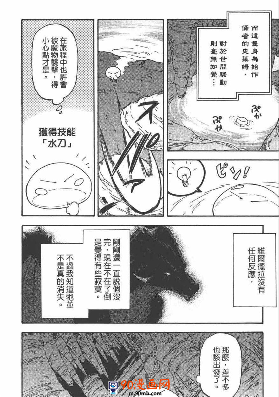 《关于我转生后成为史莱姆的那件事》单行本第01话第54页