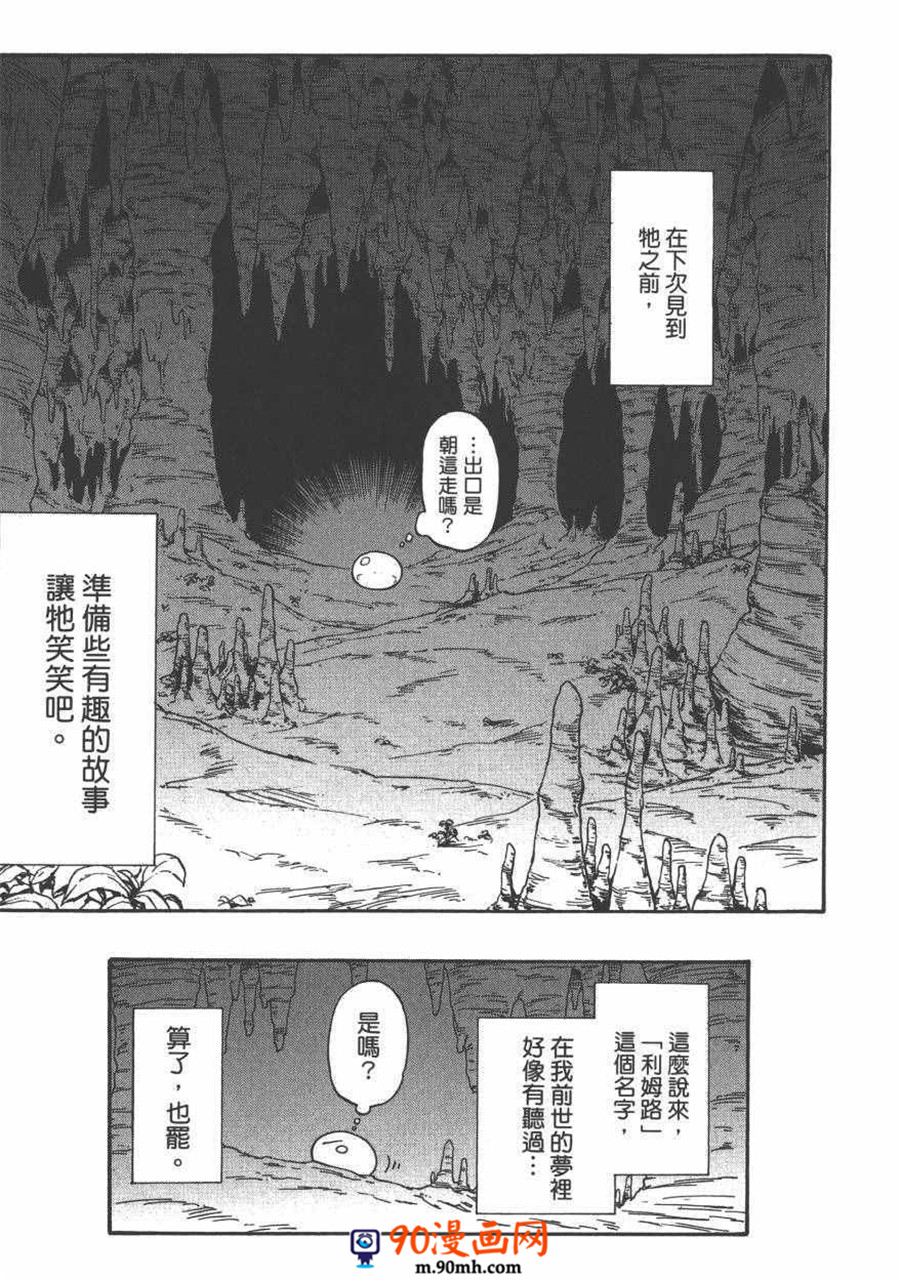 《关于我转生后成为史莱姆的那件事》单行本第01话第55页