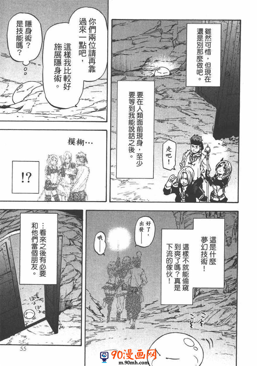 《关于我转生后成为史莱姆的那件事》单行本第01话第59页