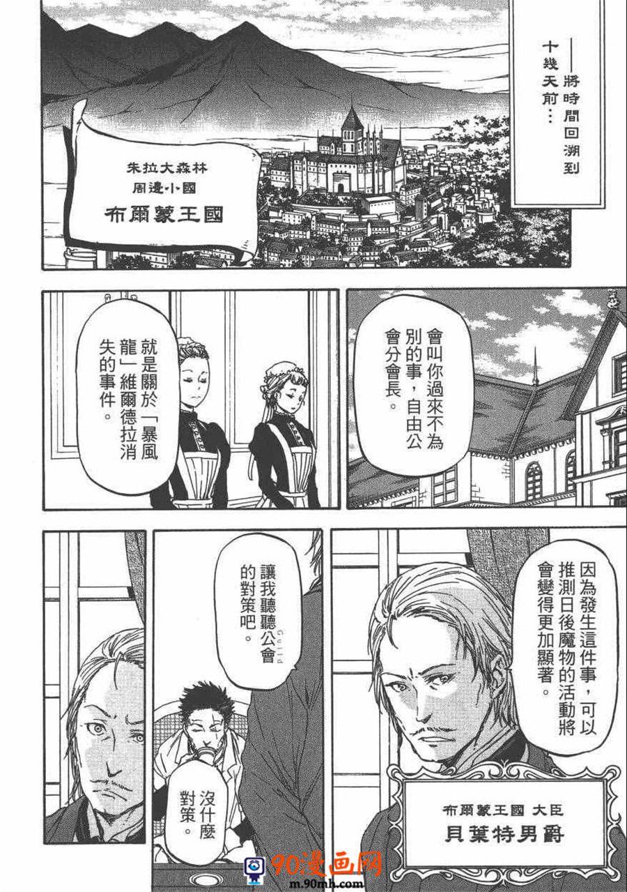 《关于我转生后成为史莱姆的那件事》单行本第01话第62页