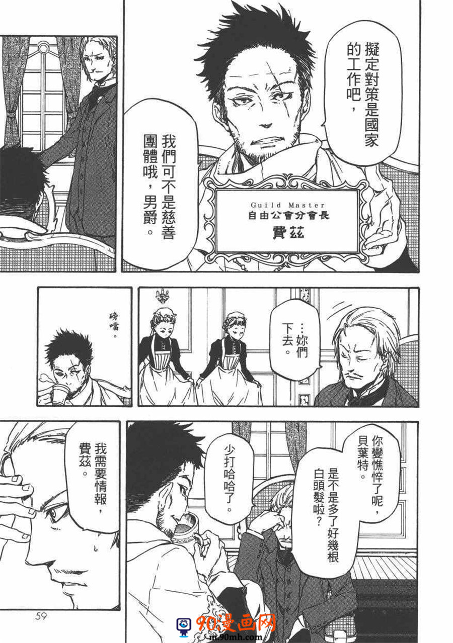 《关于我转生后成为史莱姆的那件事》单行本第01话第63页