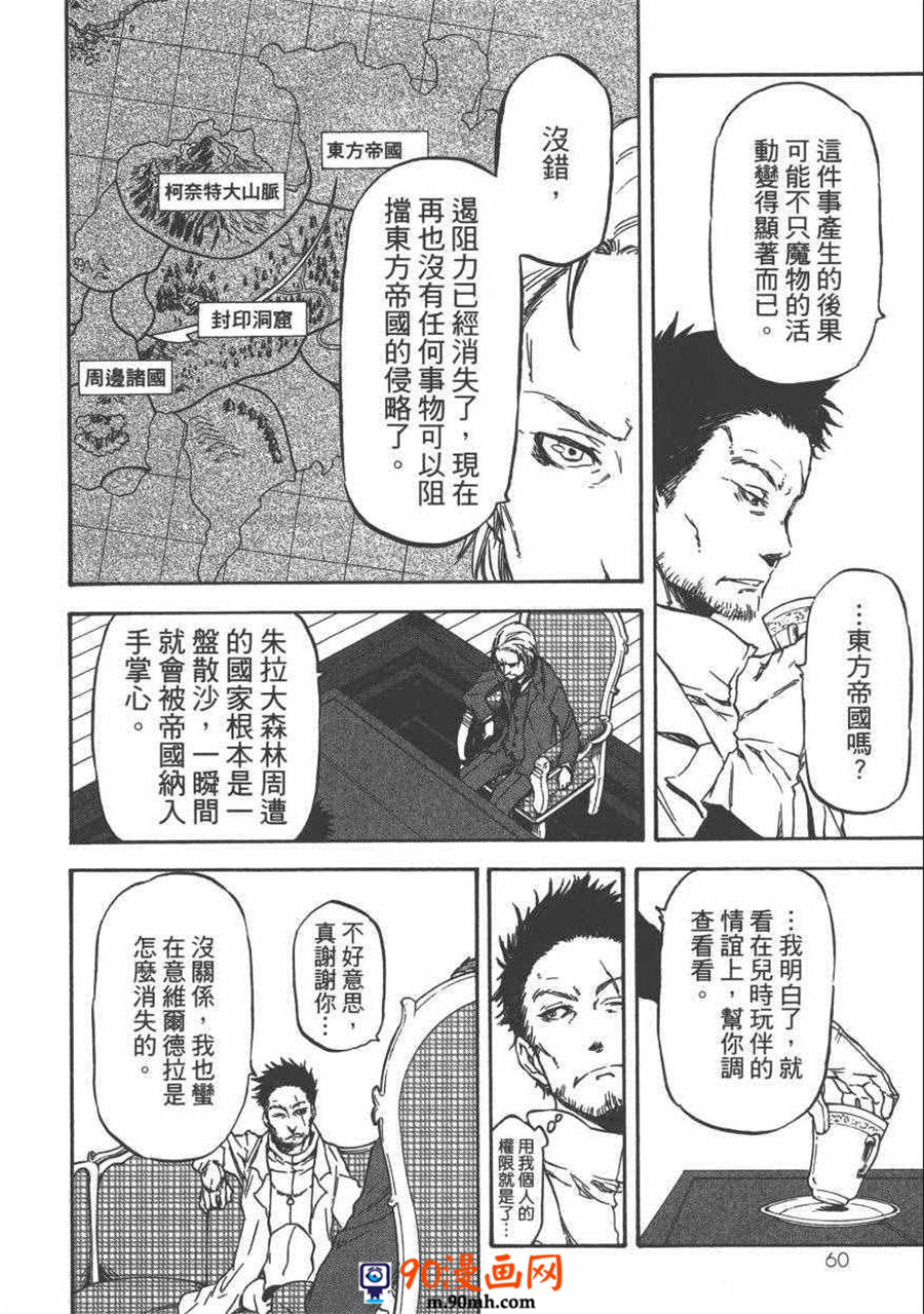 《关于我转生后成为史莱姆的那件事》单行本第01话第64页