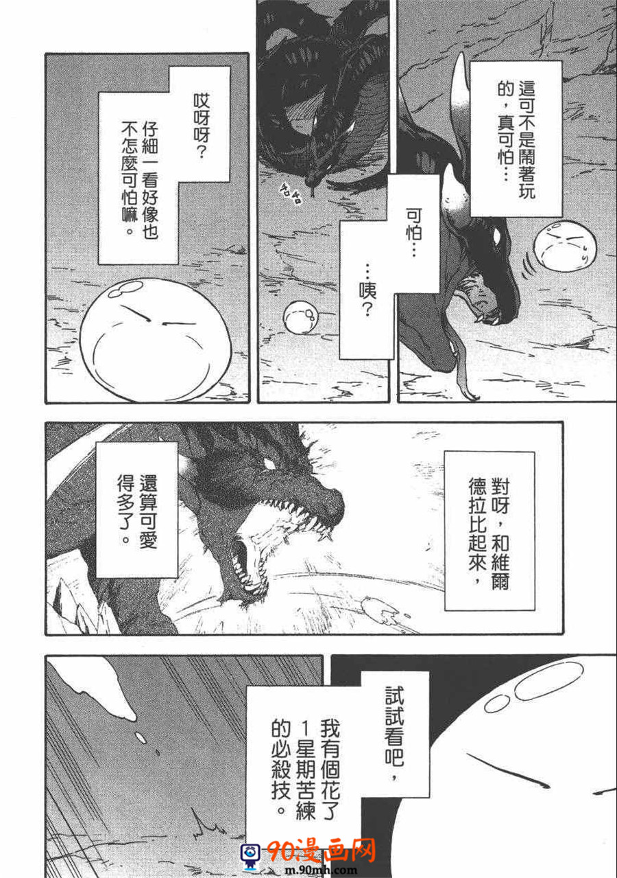 《关于我转生后成为史莱姆的那件事》单行本第01话第66页