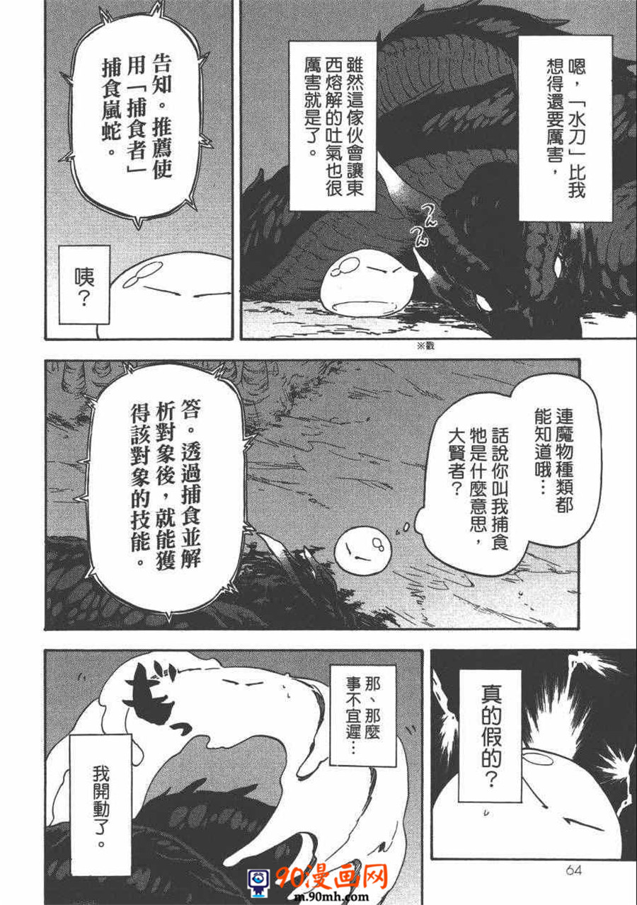 《关于我转生后成为史莱姆的那件事》单行本第01话第68页