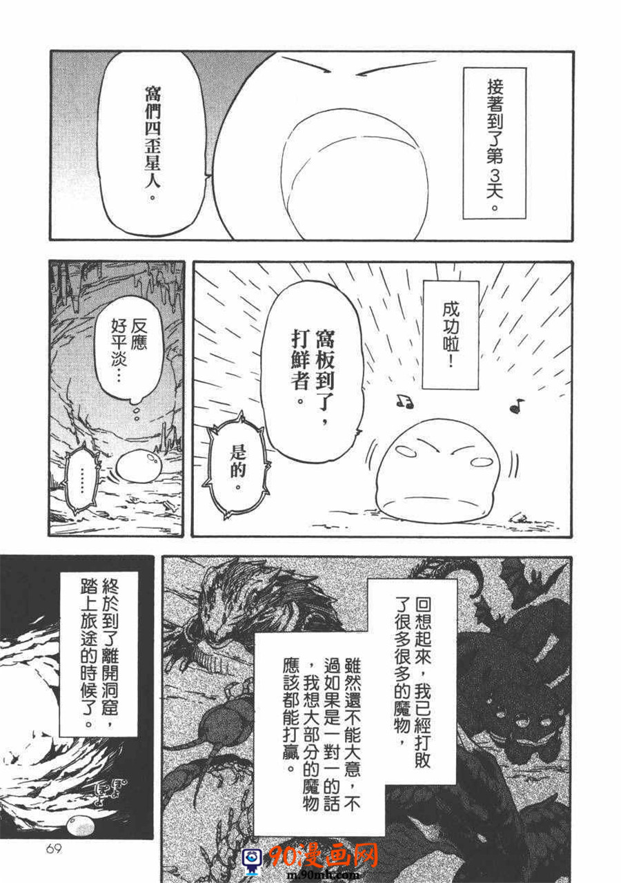 《关于我转生后成为史莱姆的那件事》单行本第01话第73页