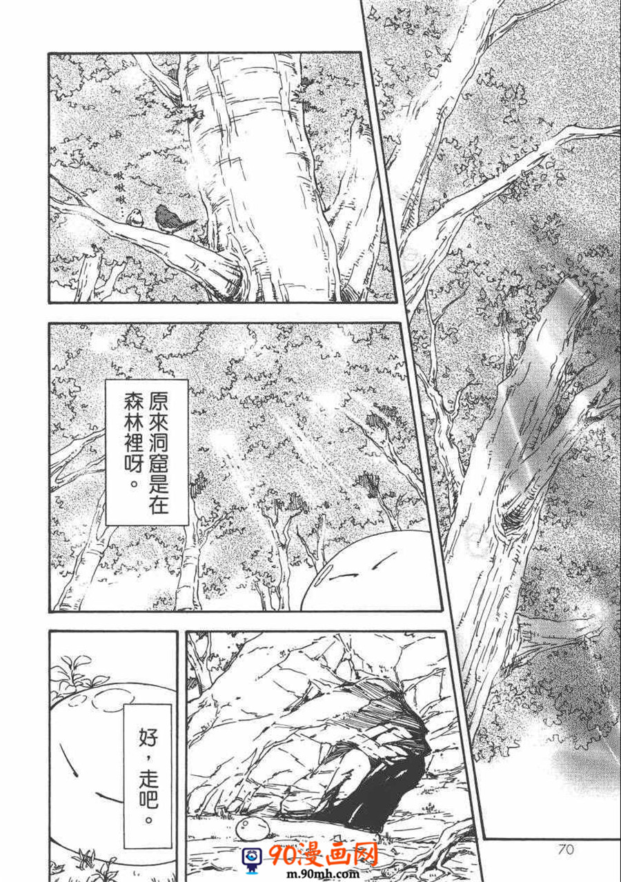 《关于我转生后成为史莱姆的那件事》单行本第01话第74页