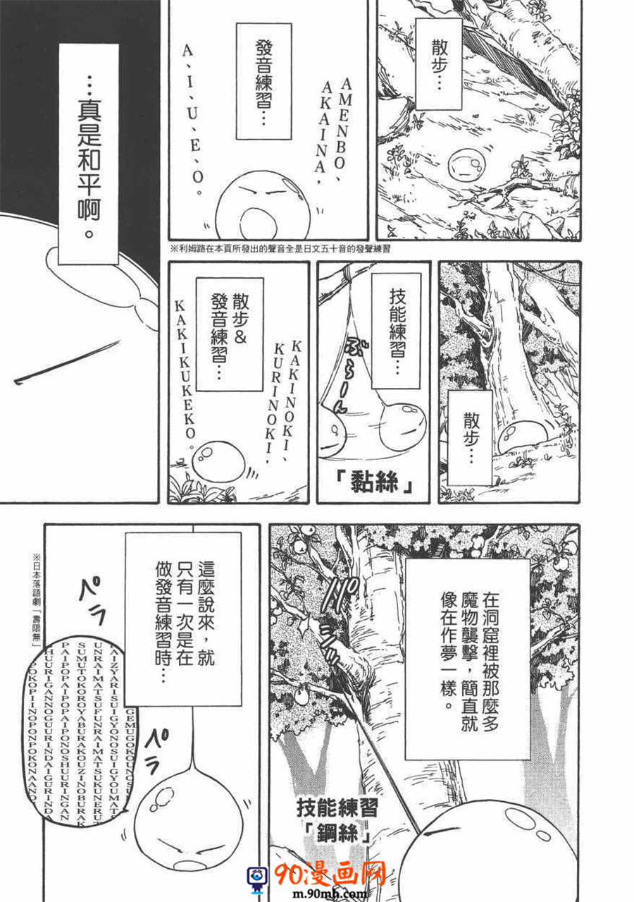 《关于我转生后成为史莱姆的那件事》单行本第01话第75页