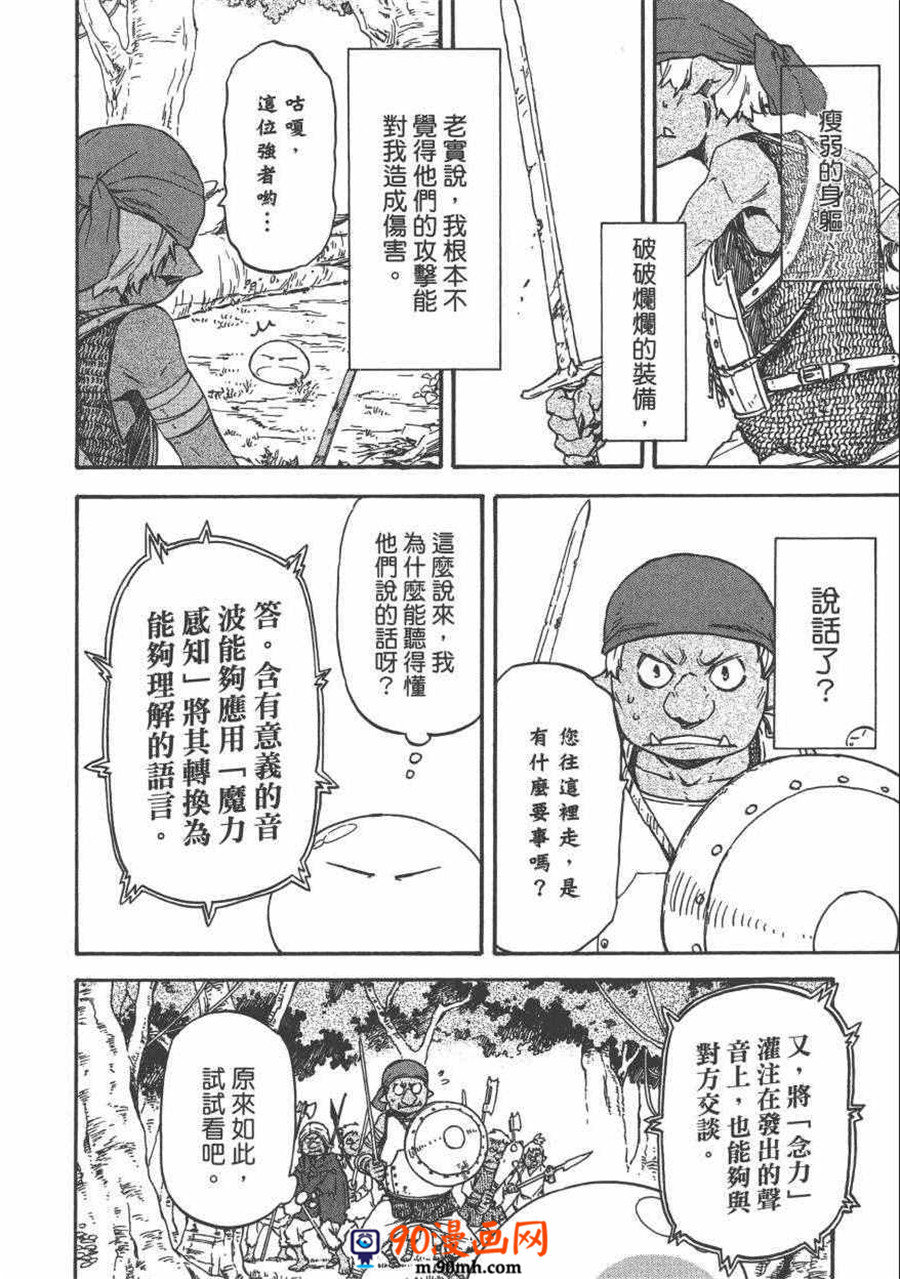 《关于我转生后成为史莱姆的那件事》单行本第01话第78页