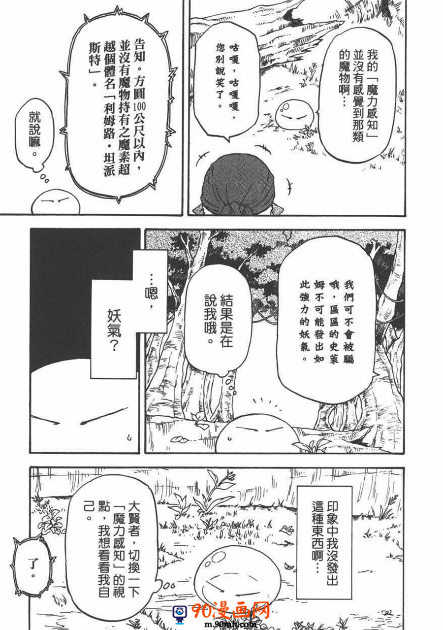 《关于我转生后成为史莱姆的那件事》单行本第01话第81页